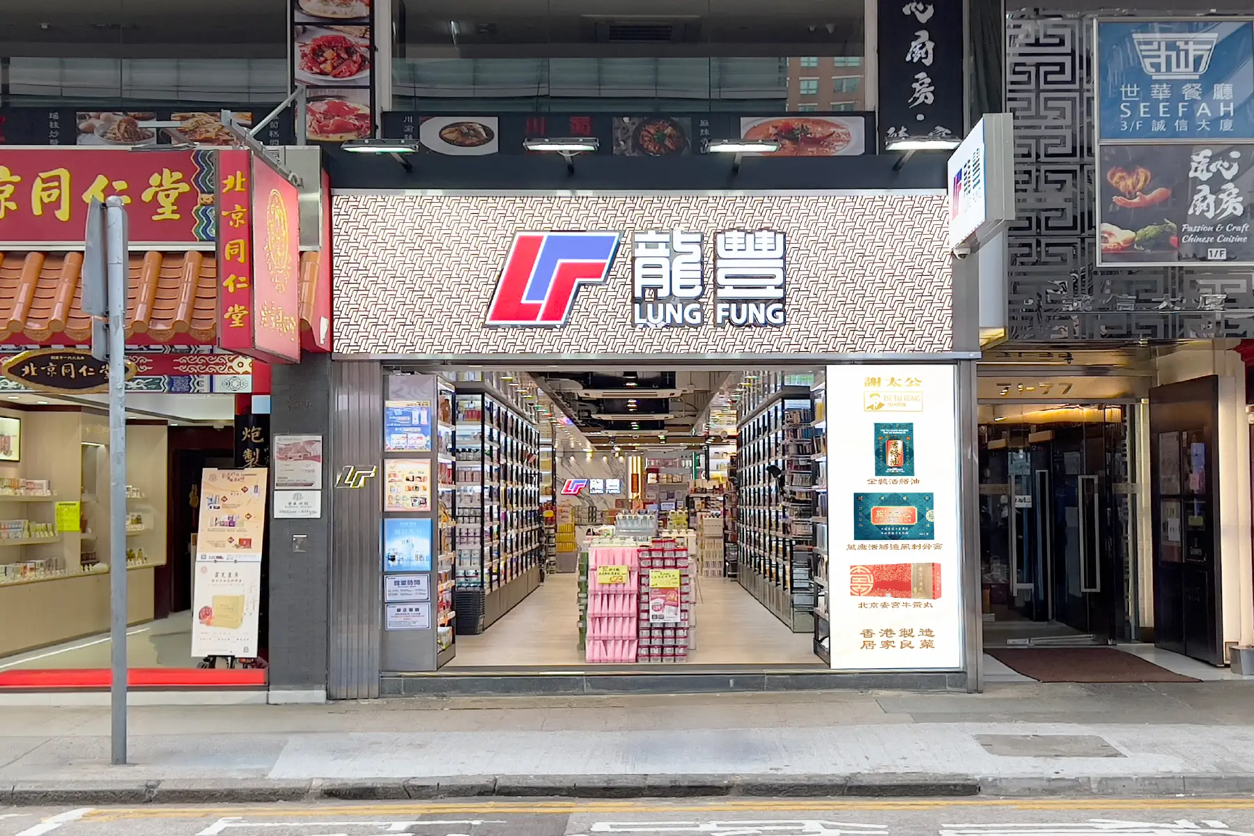 店鋪位置 – 龍豐集團 – 香港官方網站