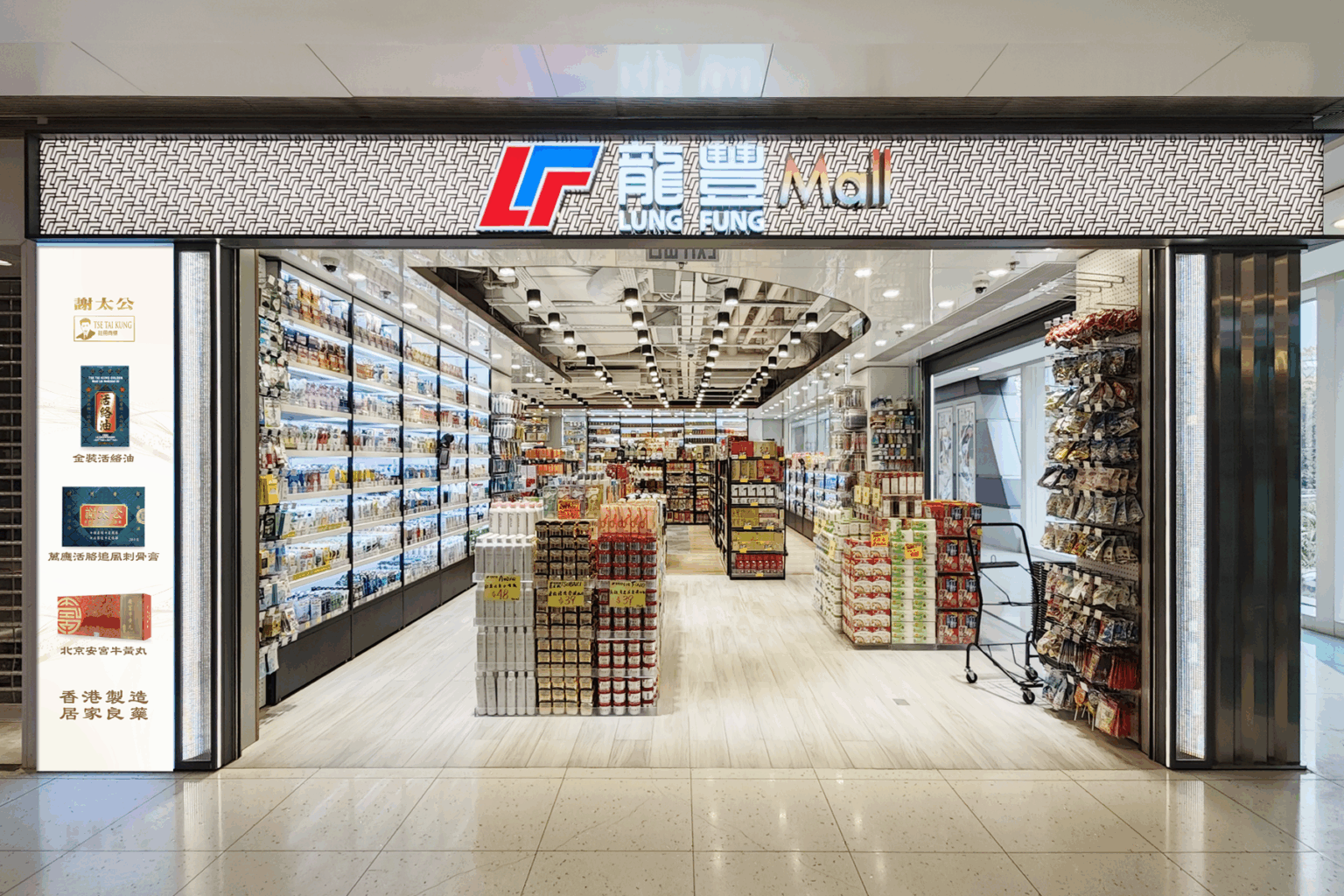 店鋪位置 – 龍豐集團 – 香港官方網站
