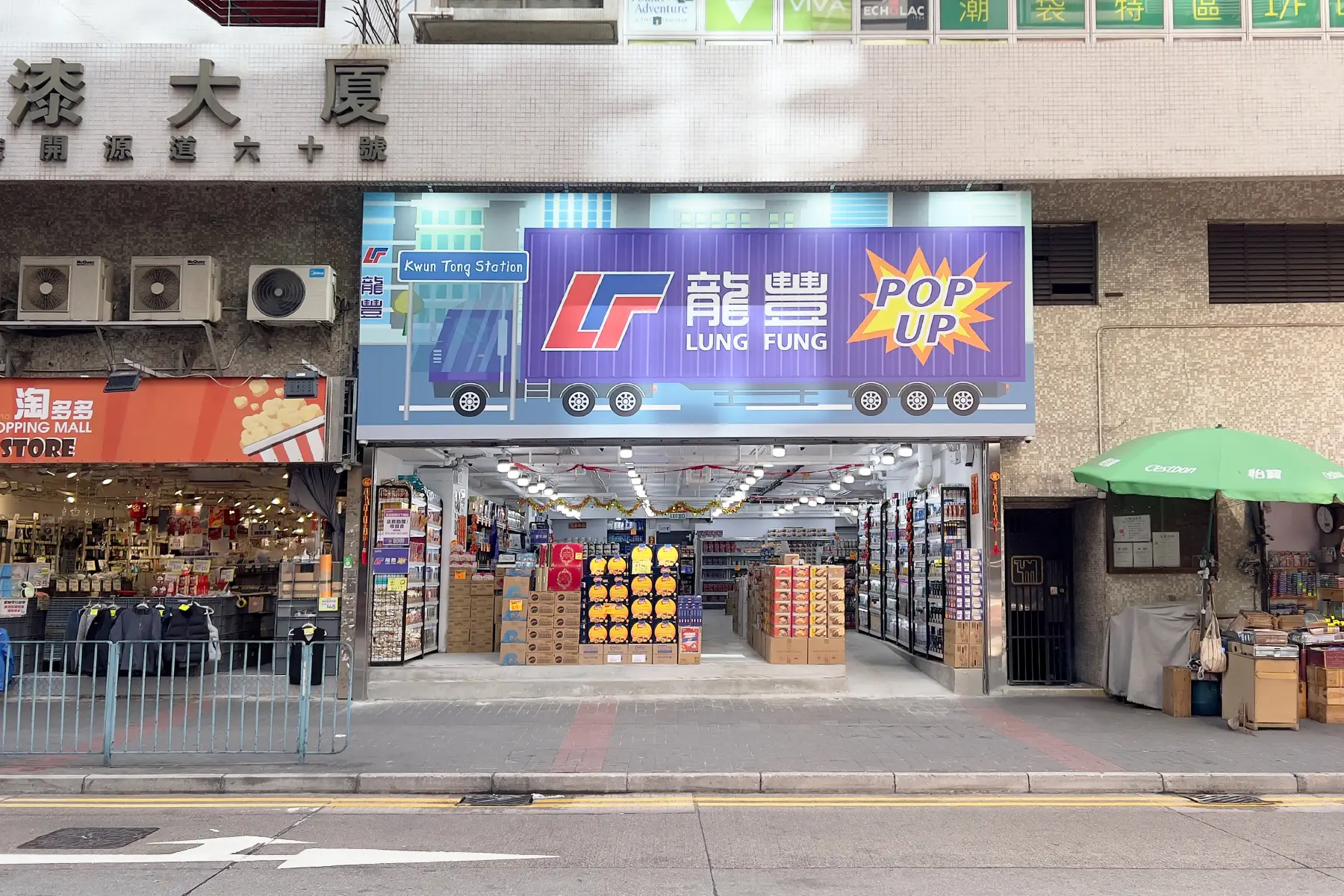 店鋪位置 – 龍豐集團 – 香港官方網站