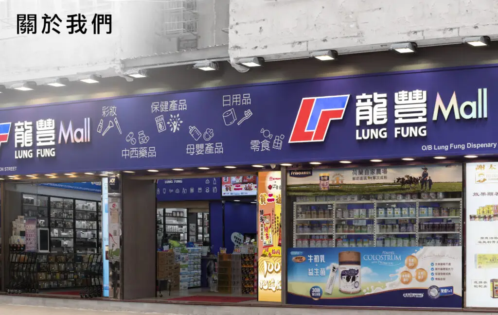 龍豐集團 – 香港官方網站