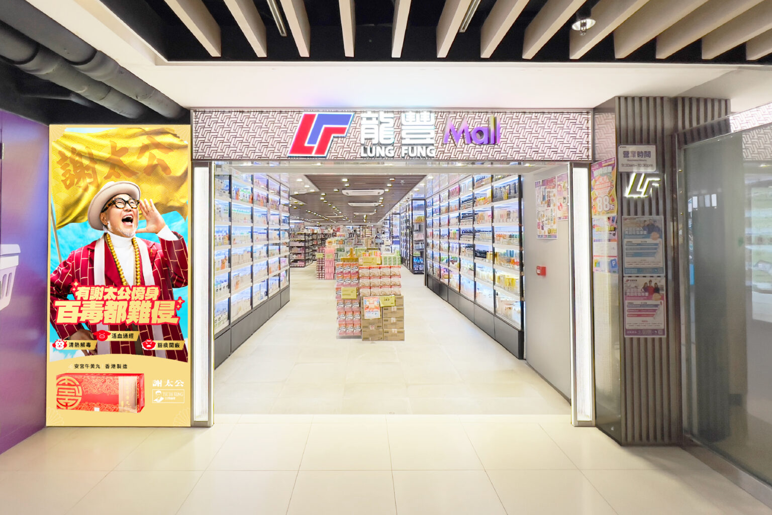 Store locations – 龍豐集團 – 香港官方網站